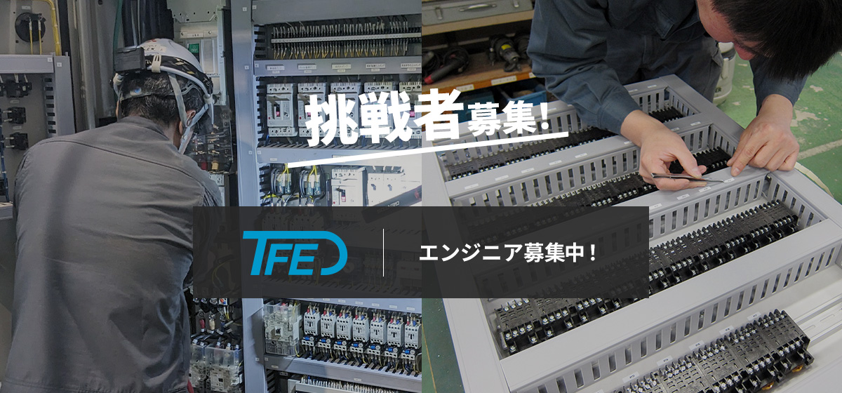 挑戦者募集！エンジニア募集中！